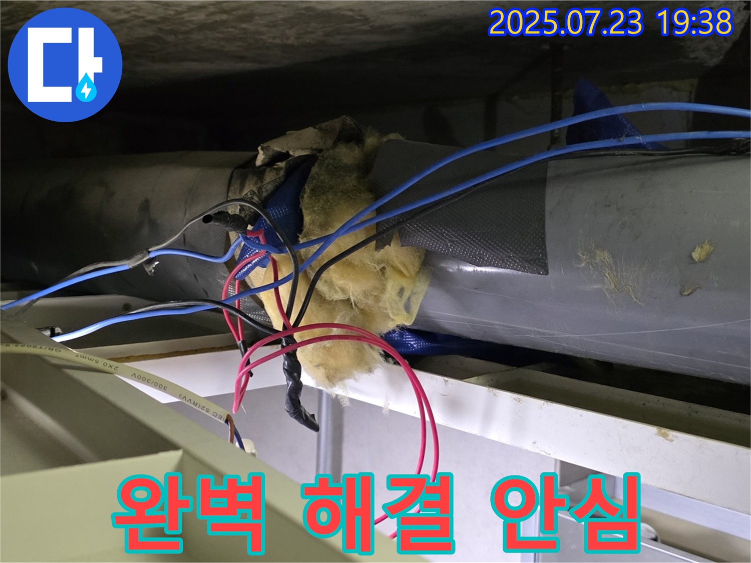 중계2동 라이프청구신동아 아파트 - 천장 배관 - 누수 문제 완벽 해결 후 고객 안심 - 이제 걱정 끝