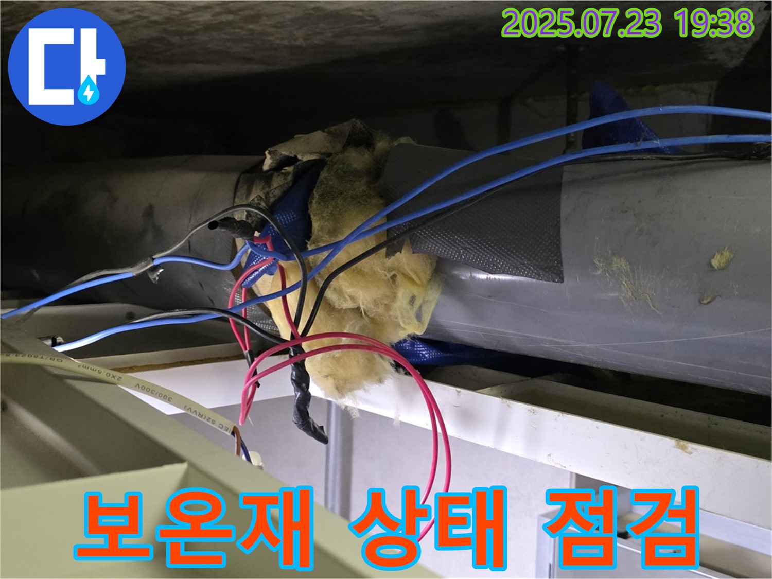 중계2동 라이프청구신동아 아파트 - 천장 배관 - 보온재 상태 점검 중 - 꼼꼼하게 확인