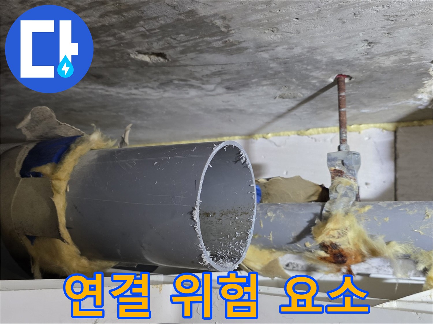 중계2동 라이프청구신동아아파트 108동 - 배관 연결 부위에서 누수가 발생하기 쉬운 취약 지점을 보여줍니다.