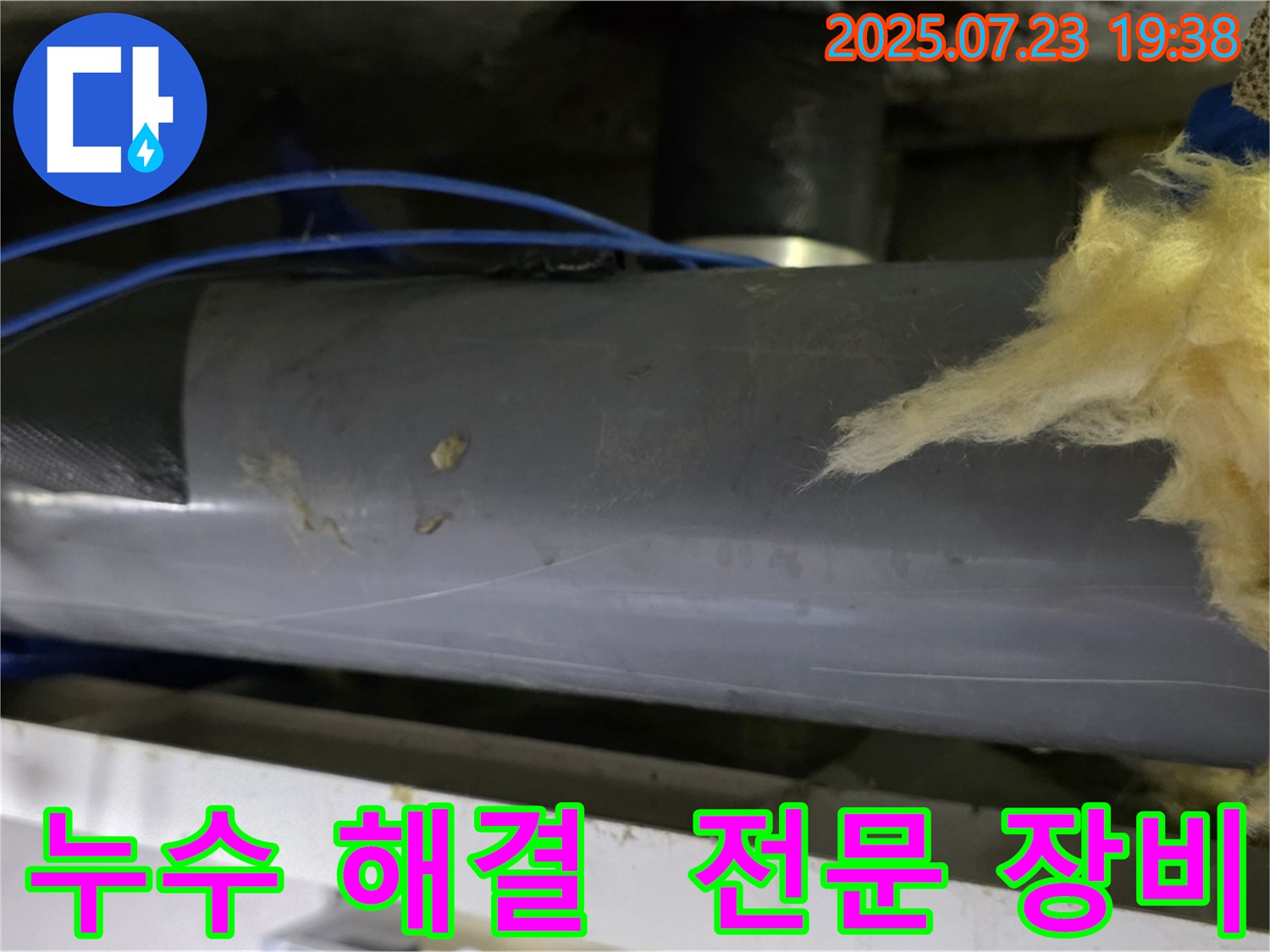 중계동 라이프청구신동아 아파트 108동 오수관 누수 해결 과정을 담은 사진 - 전문 장비와 기술력으로 누수 문제를 해결합니다.