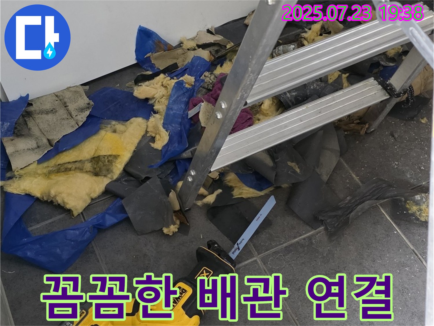 중계동 라이프청구신동아 아파트 누수 - 꼼꼼하게 배관을 연결하여 누수 걱정 없는 튼튼한 시공을 약속드립니다.