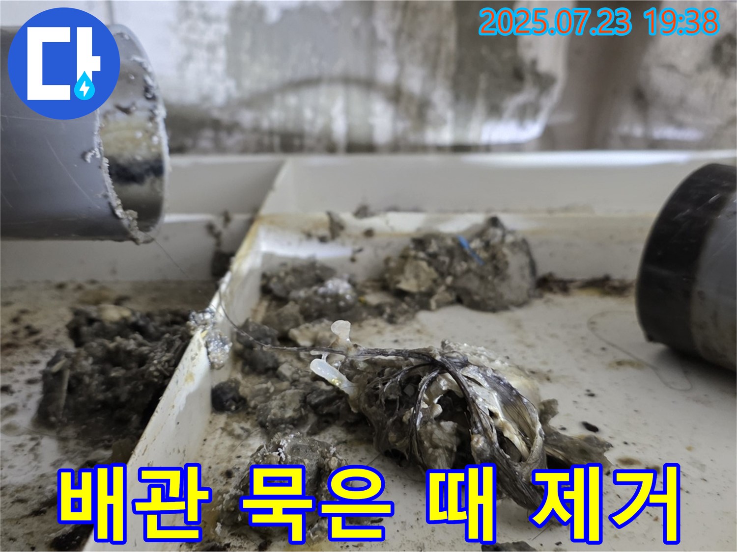 중계동 라이프청구신동아 아파트 누수 - 배관 속 묵은 때를 제거하여 깨끗한 배관으로 되돌렸습니다.