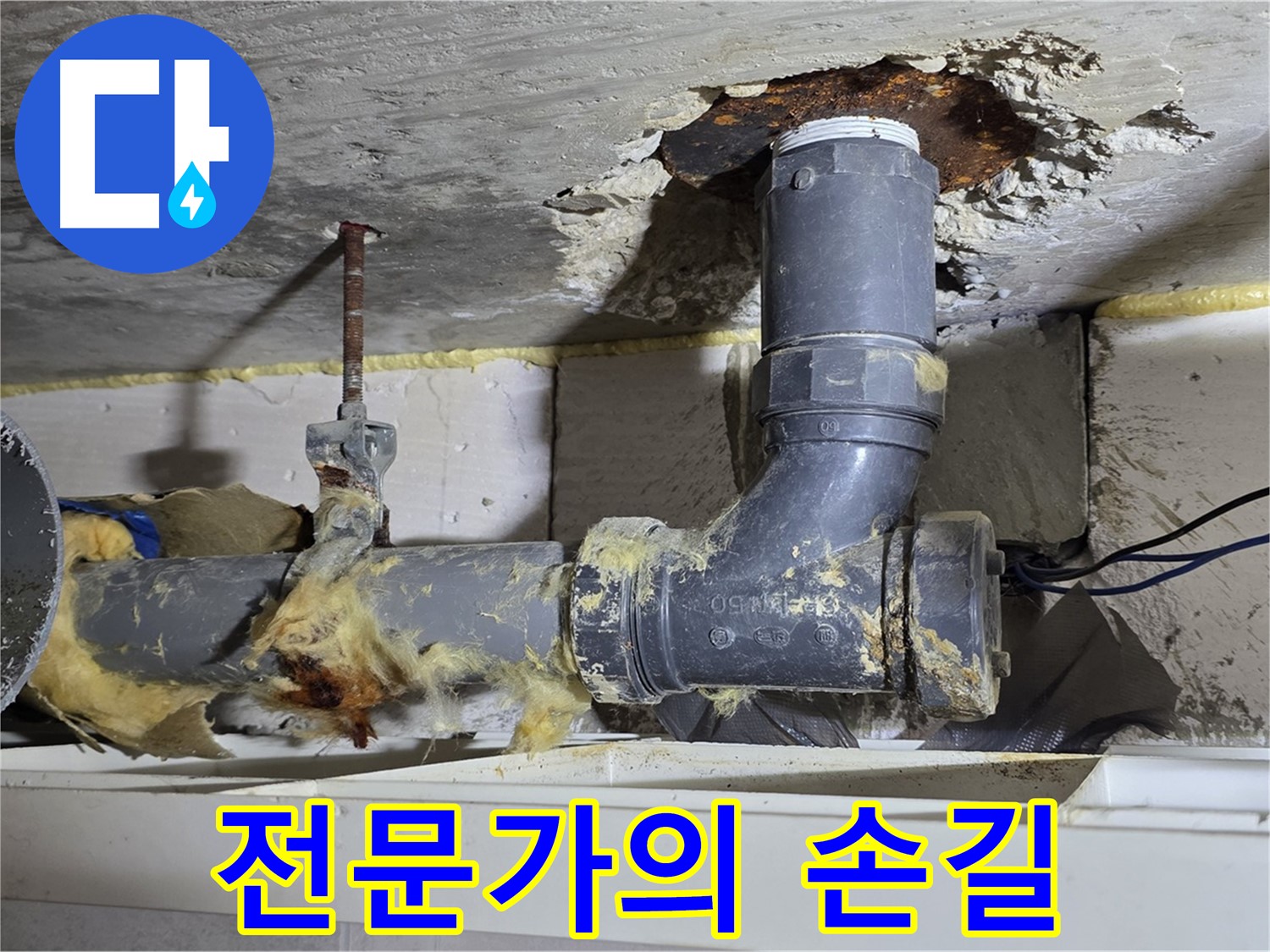 중계동 라이프청구신동아 아파트 누수 - 전문가의 손길로 꼼꼼하게 시공하는 모습입니다.