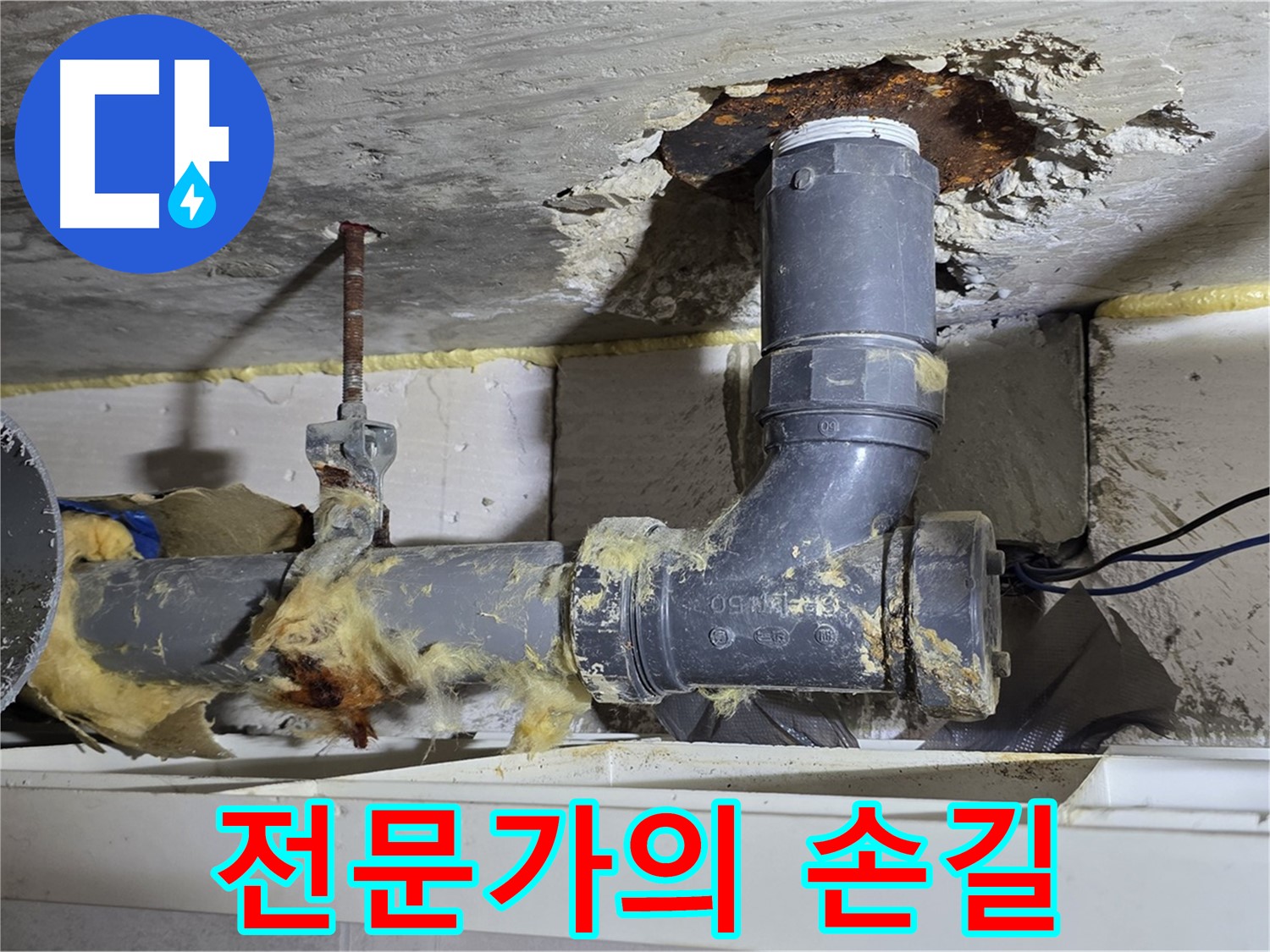 중계동 라이프청구신동아 아파트 누수 - 전문가의 손길로 꼼꼼하게 시공하는 모습입니다.