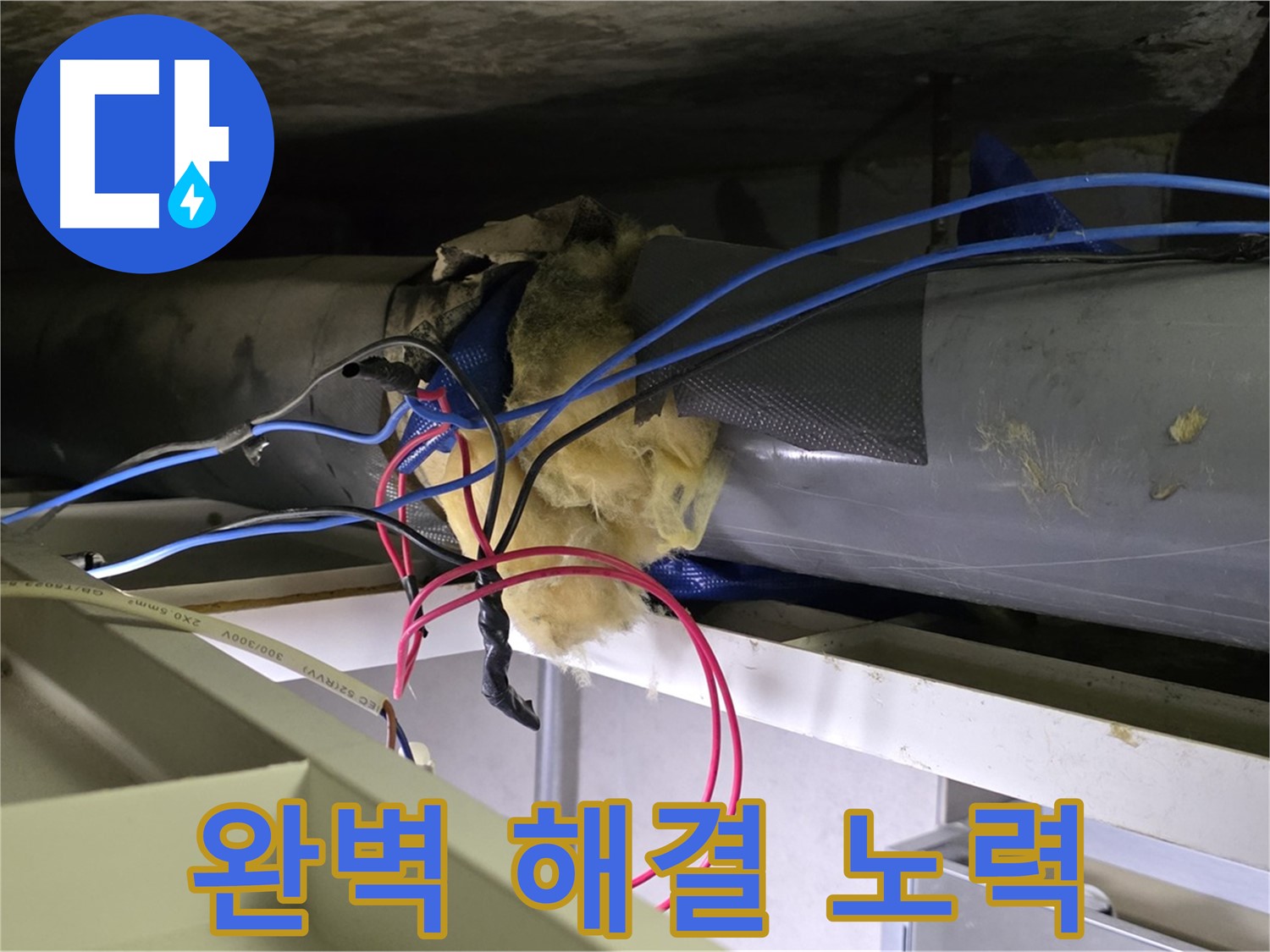 중계동 라이프청구신동아 아파트 누수 - 천장 누수 완벽 해결을 위한 노력