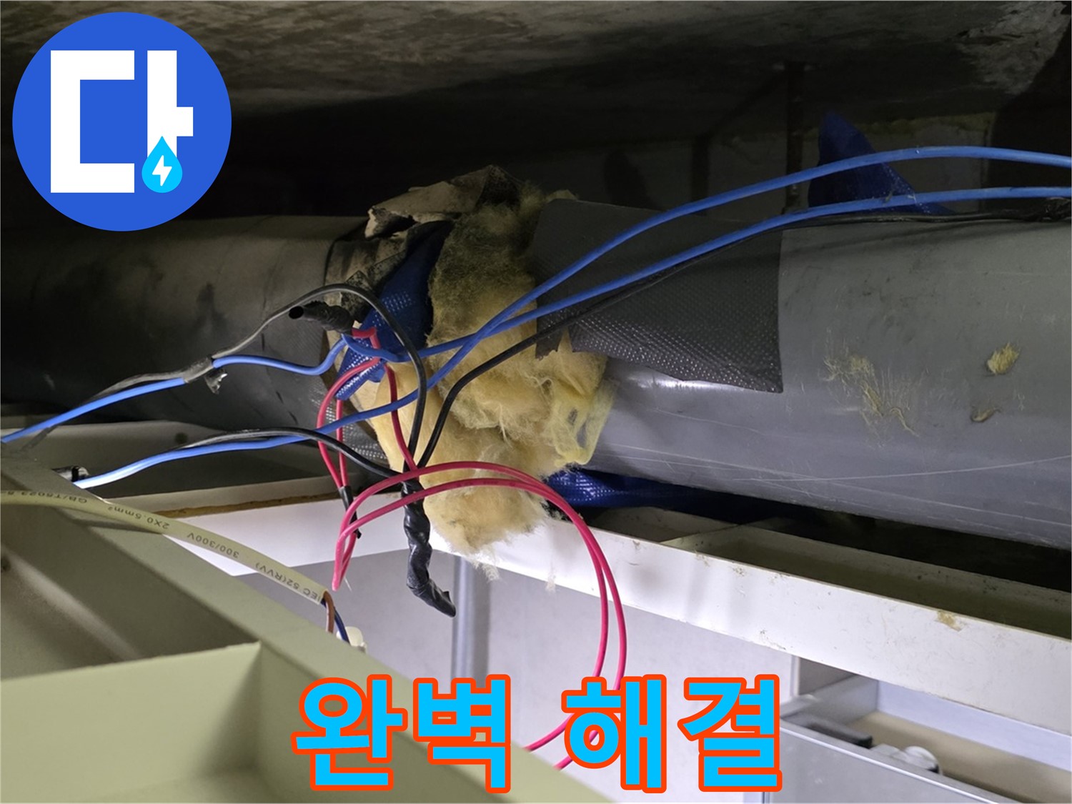 중계동 라이프청구신동아 아파트 누수 - 천장 배관 누수, 완벽 해결 약속