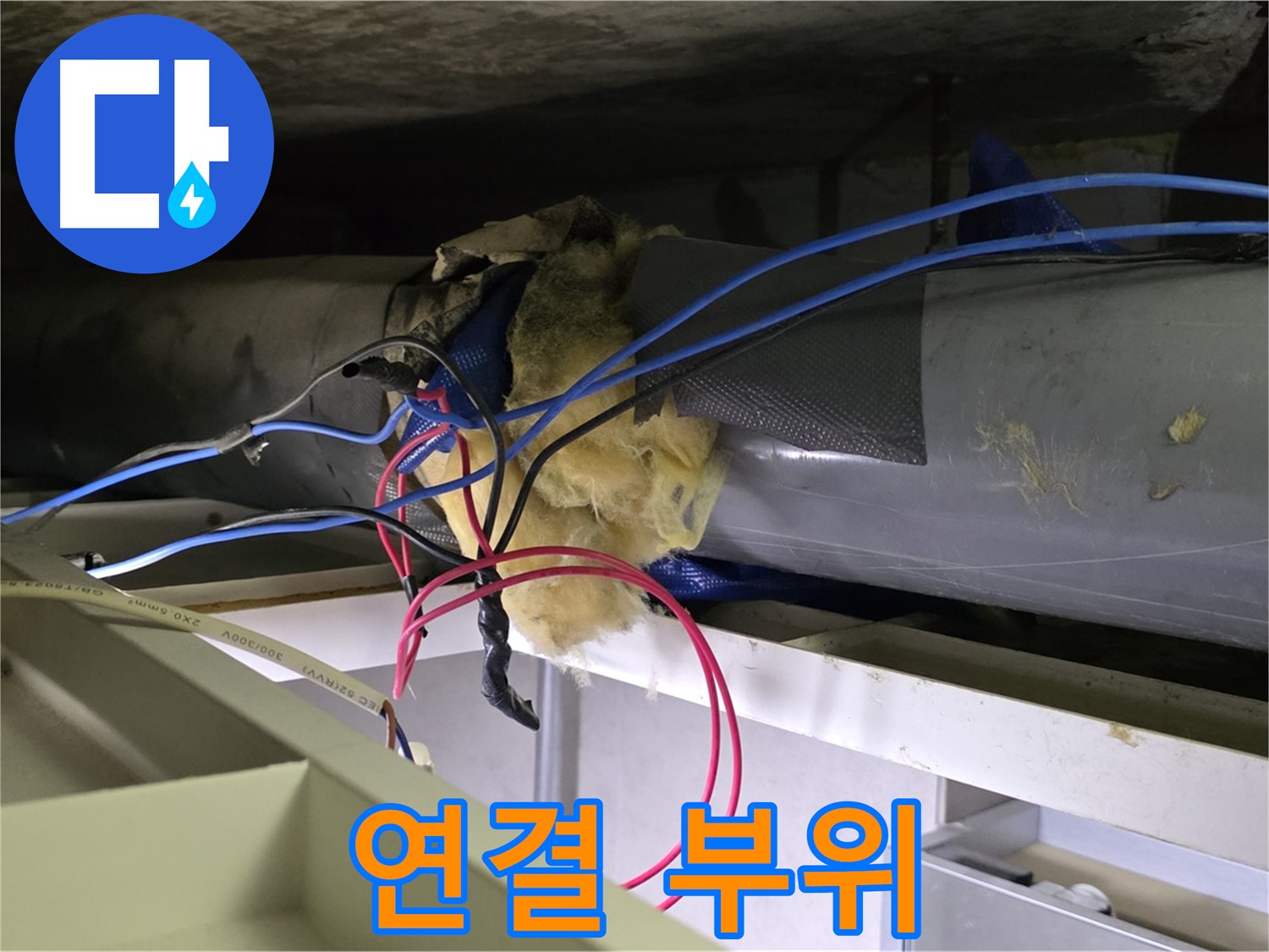 중계동 라이프청구신동아 아파트 누수 - 천장 배관 연결 부위 문제 점검