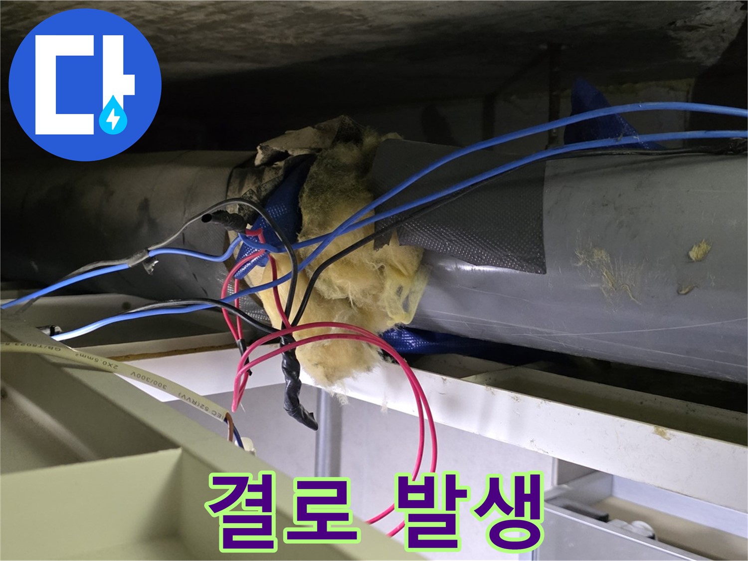 중계동 라이프청구신동아 아파트 누수 - 천장 배관 주변 결로 발생, 누수 초기 증상 의심