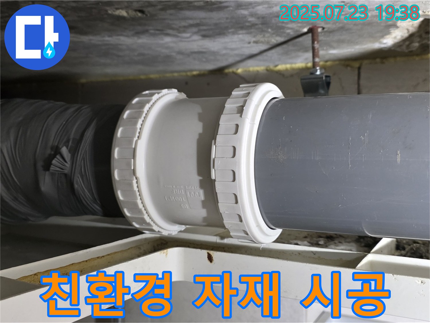 중계동 라이프청구신동아 아파트 누수 - 친환경 자재를 사용하여 - 안전하게 누수 공사를 진행합니다.