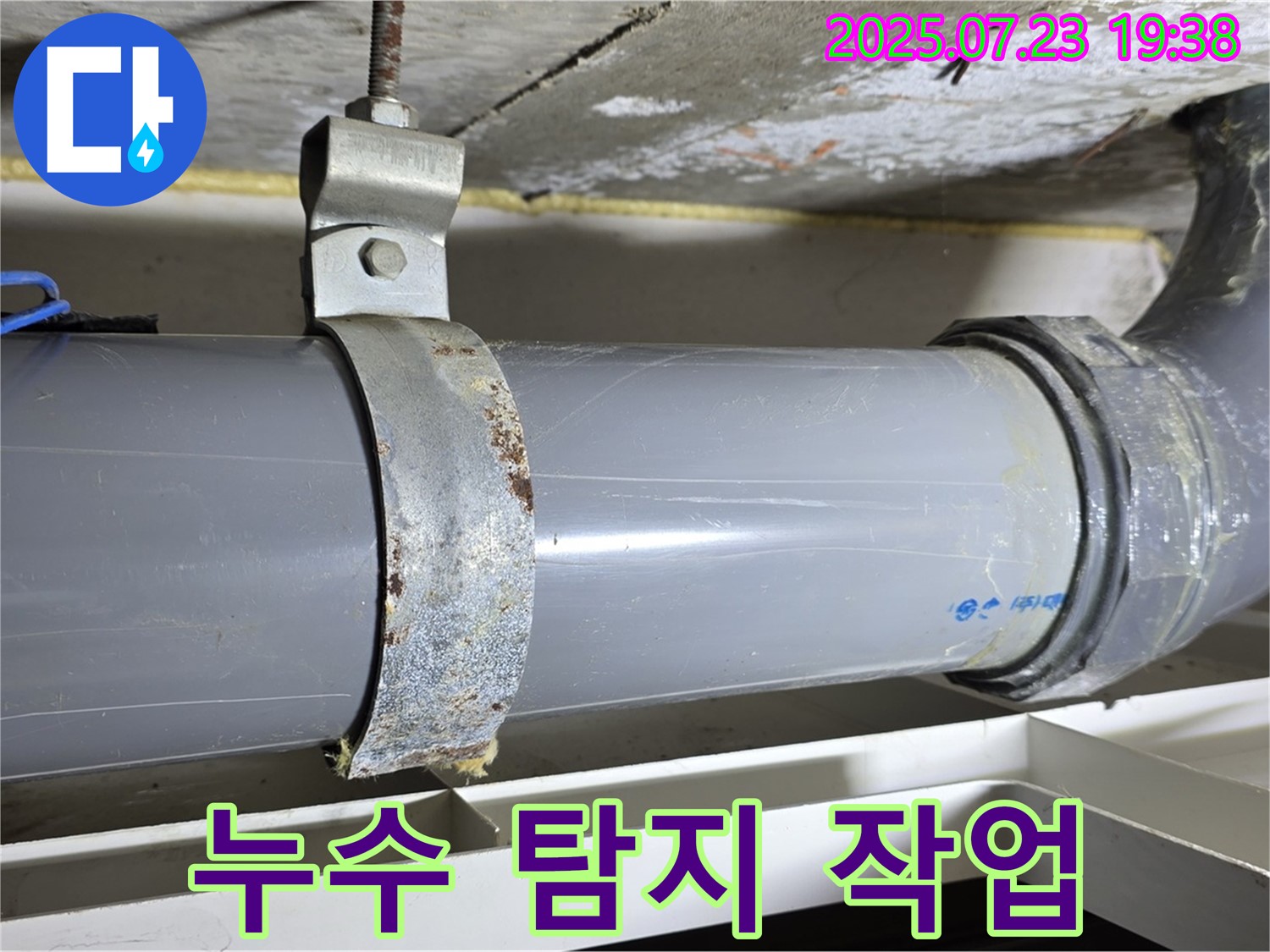 중계동 라이프청구신동아 아파트 누수 탐지 작업 - 첨단 장비로 정확한 누수 위치를 찾아냅니다.