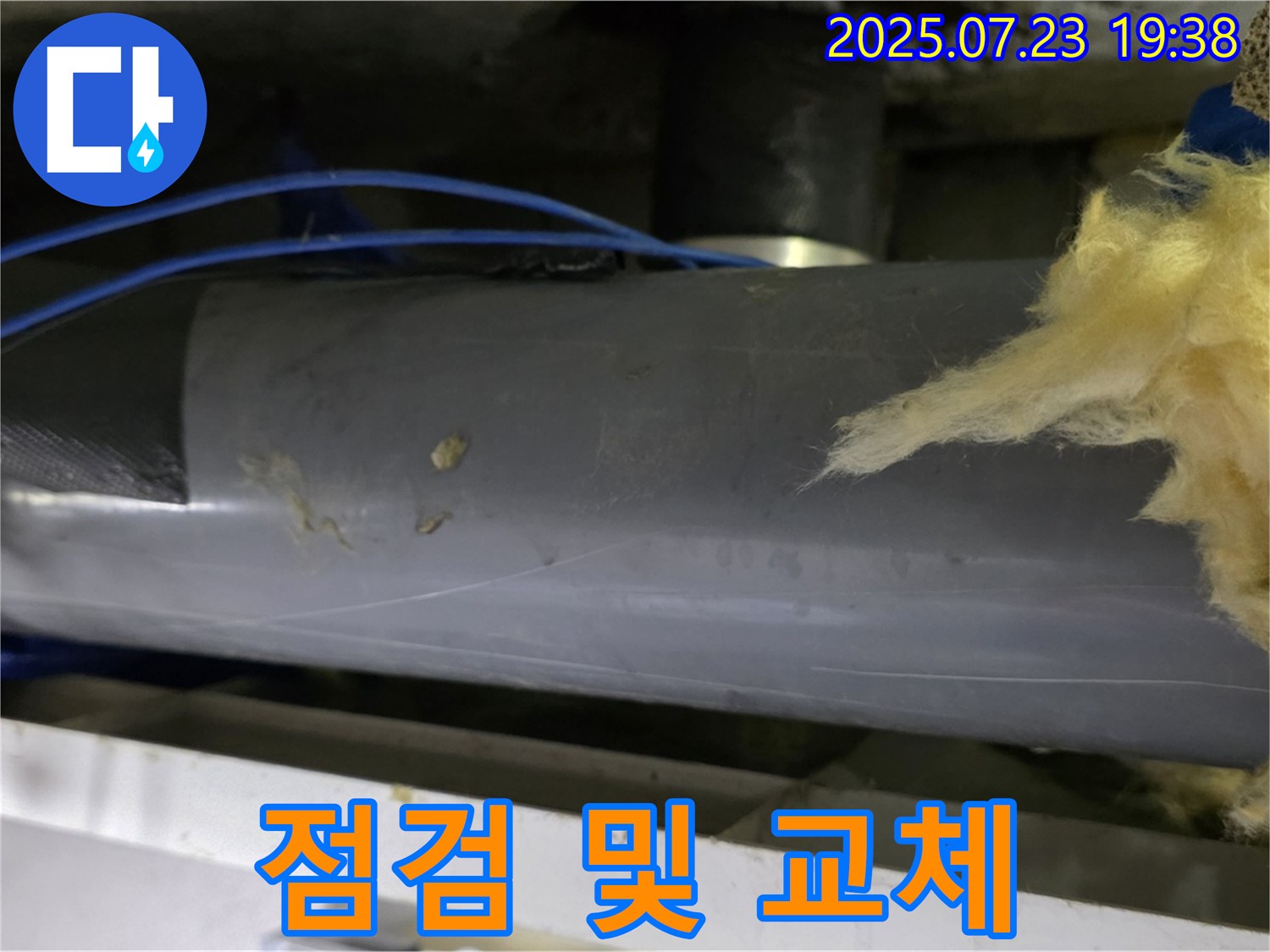 중계동 라이프청구신동아 아파트 누수탐지 - 배관 보온 상태를 점검하고 낡은 보온재를 새 것으로 교체합니다.
