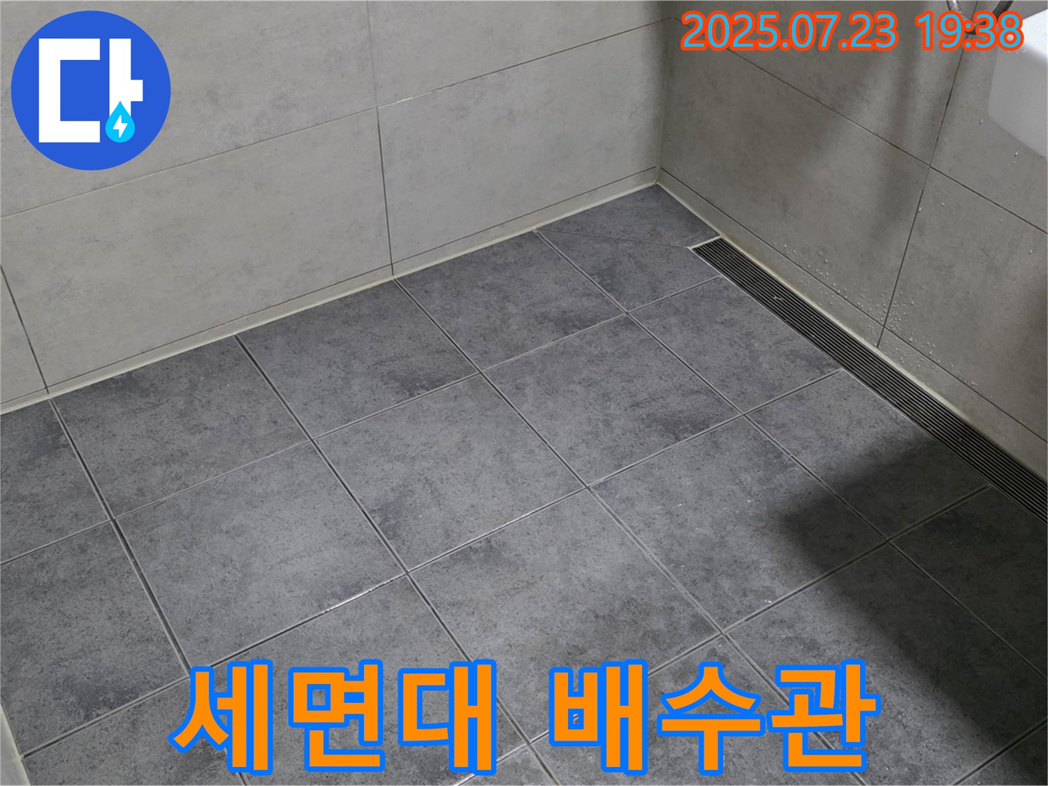 중계동 라이프청구신동아 아파트 세면대 배수관 누수 - 악취 제거