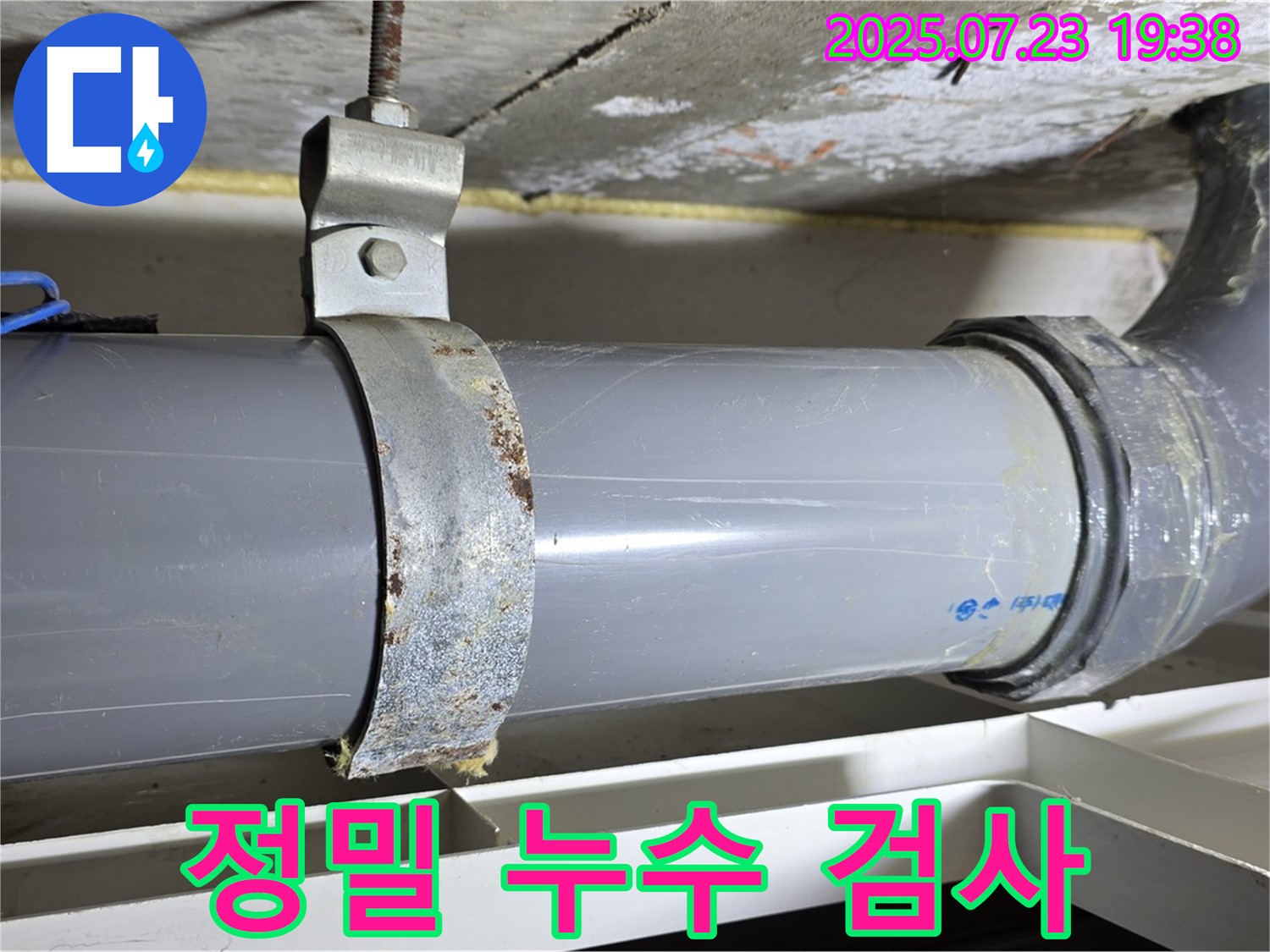 중계동 라이프청구신동아 아파트 정밀 누수 검사 - 첨단 장비를 사용하여 누수 지점을 정확하게 찾아냈습니다.