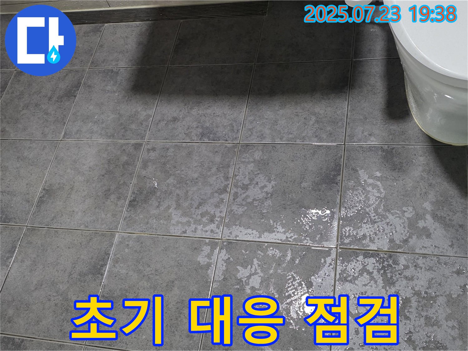 중계동 욕실 누수 - 초기 대응을 위한 빠른 점검 서비스 제공