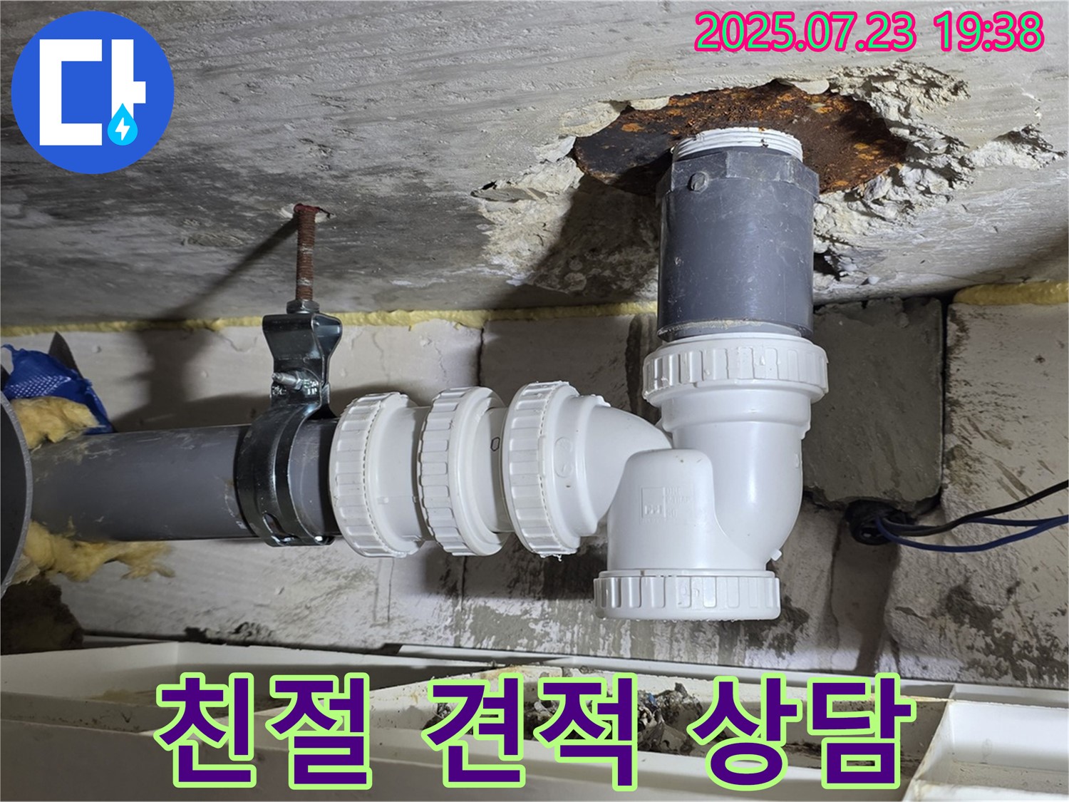 중계동 청구신동아 아파트 누수 - 친절하고 자세한 상담으로 고객님의 궁금증을 속 시원하게 해결해 드립니다.