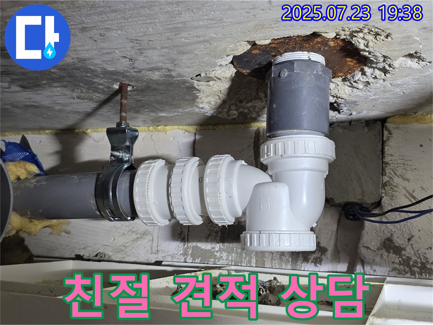 중계동 청구신동아 아파트 누수 - 친절하고 자세한 상담으로 고객님의 궁금증을 속 시원하게 해결해 드립니다.
