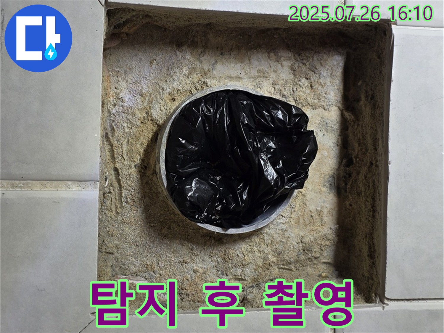 과천 문원동 누수 - 누수 탐지 후 사진 촬영으로 투명하게 공개
