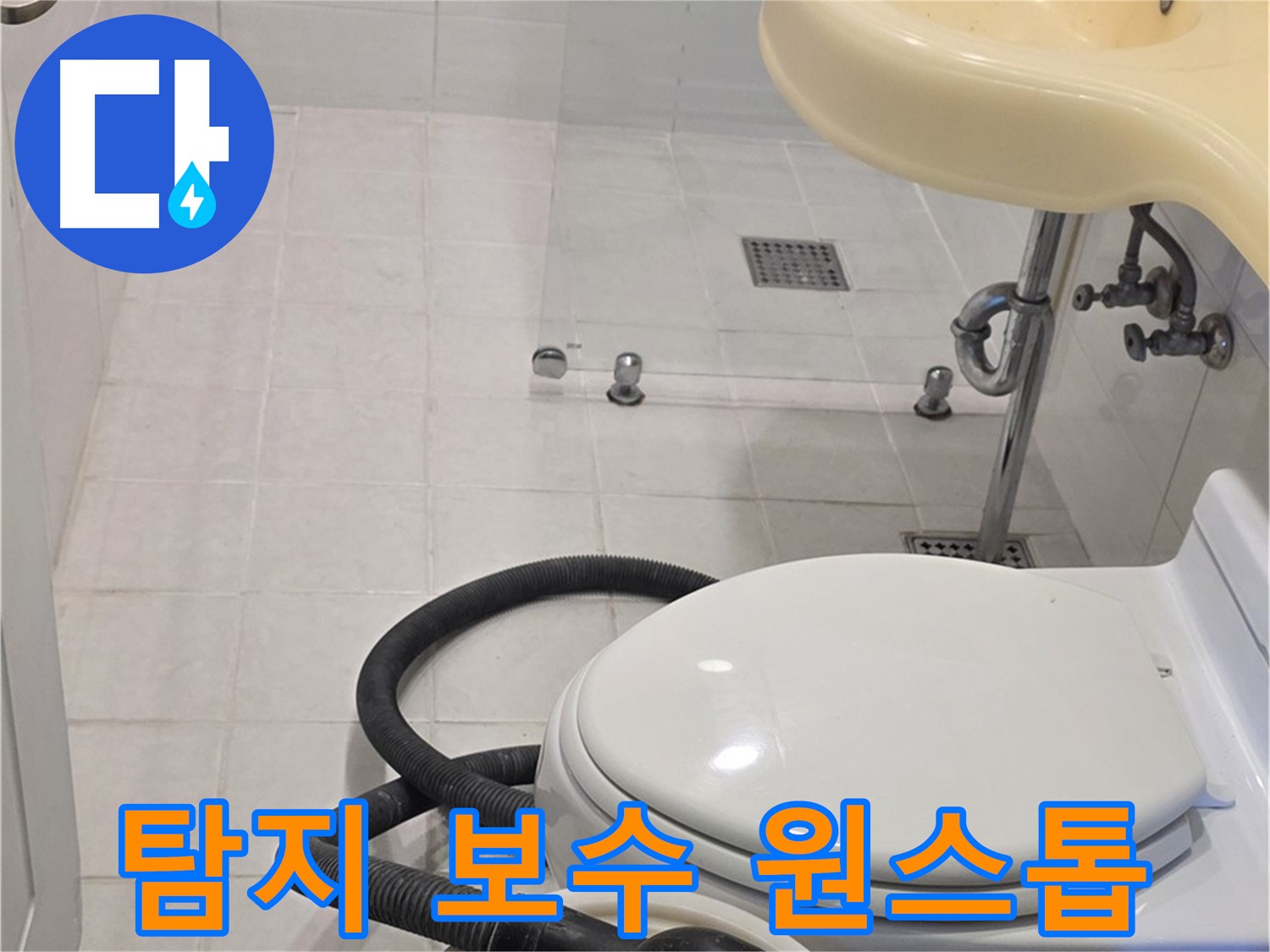 과천 문원동 누수 - 누수 탐지부터 보수까지 원스톱 서비스