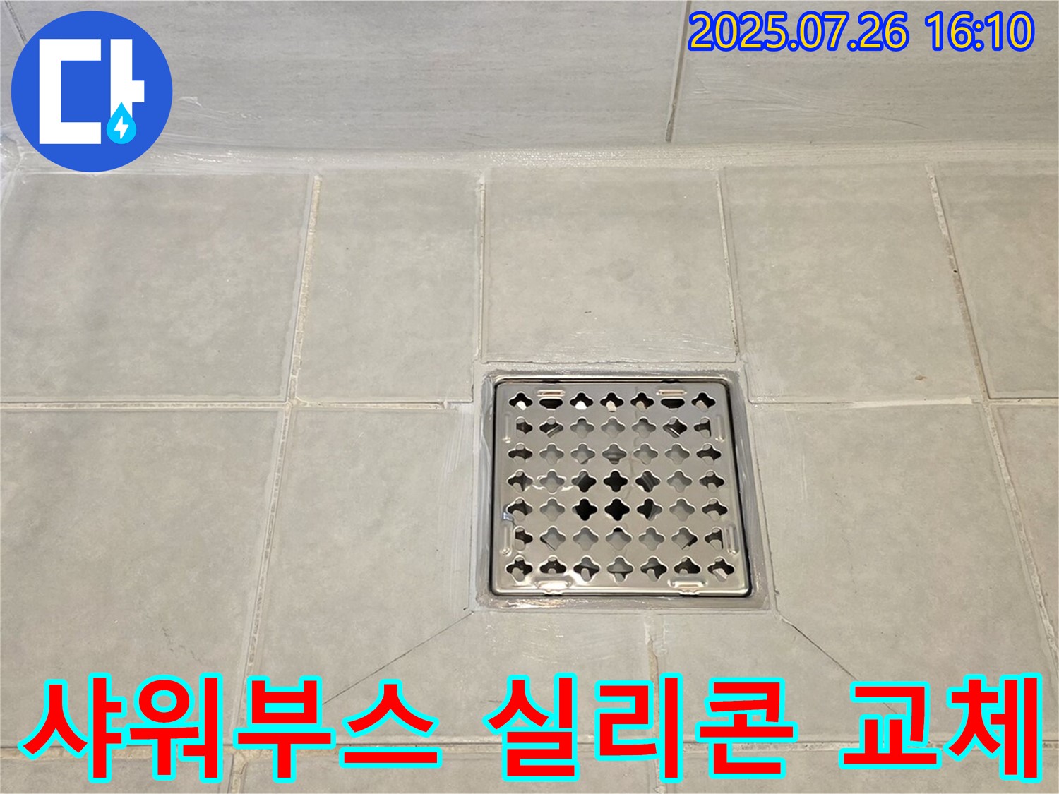 과천 문원동 누수 - 샤워부스 실리콘 손상 부위를 완벽하게 교체 시공하여 누수를 해결했습니다.