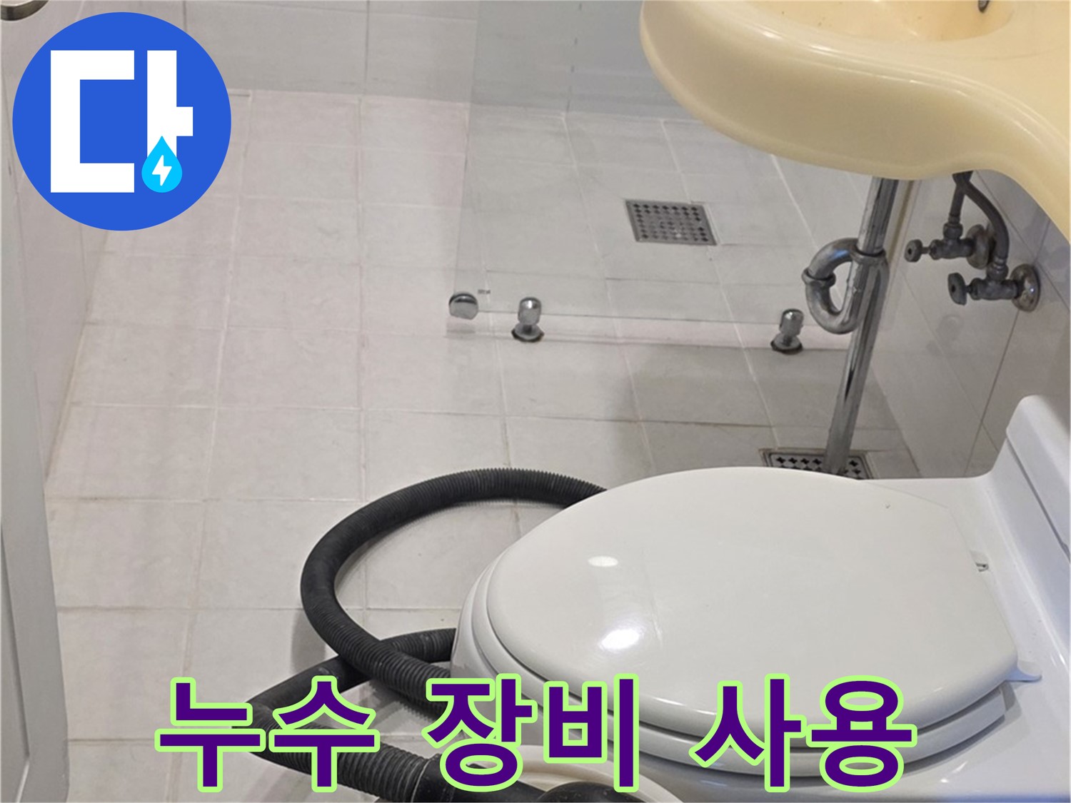 과천 문원동 누수탐지 - 다양한 누수탐지 장비 활용