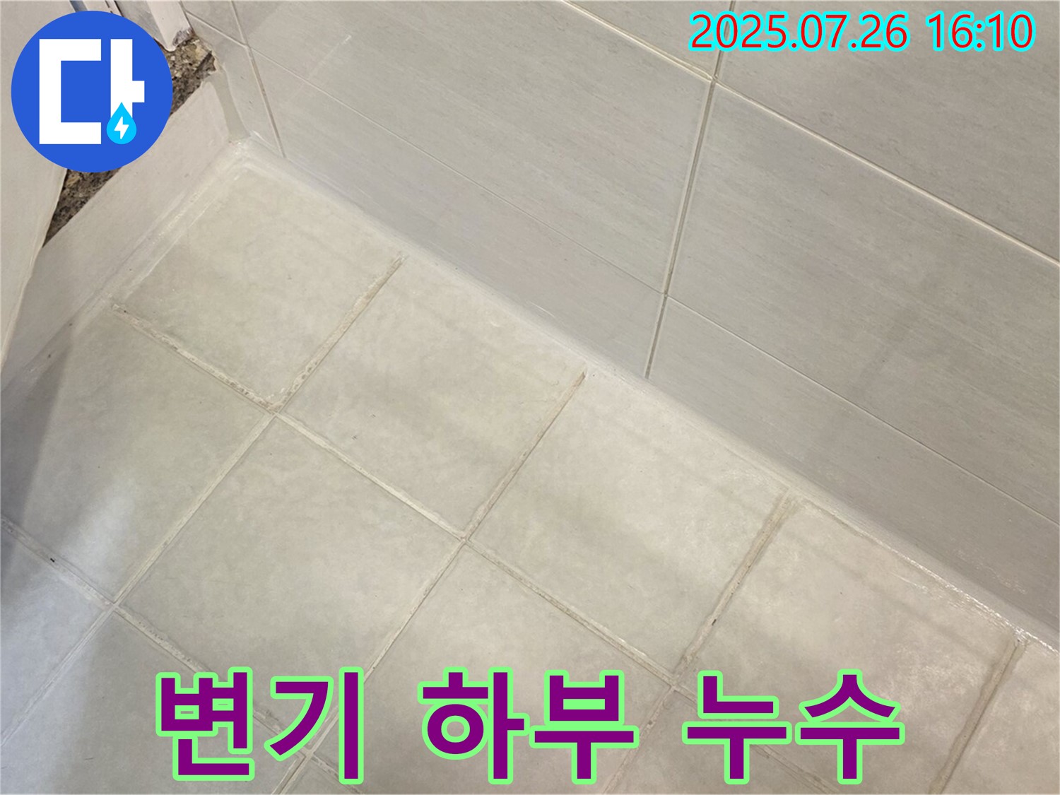 과천 변기 하부 누수 - 정심 설치 및 변기 재설치로 완벽 해결!