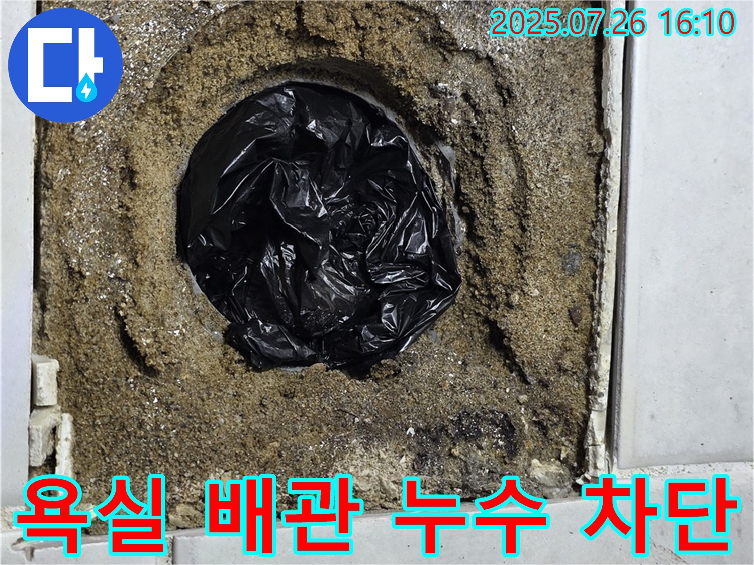 과천 욕실 누수 - 배관 누수 완벽 차단, 꼼꼼한 시공 과정