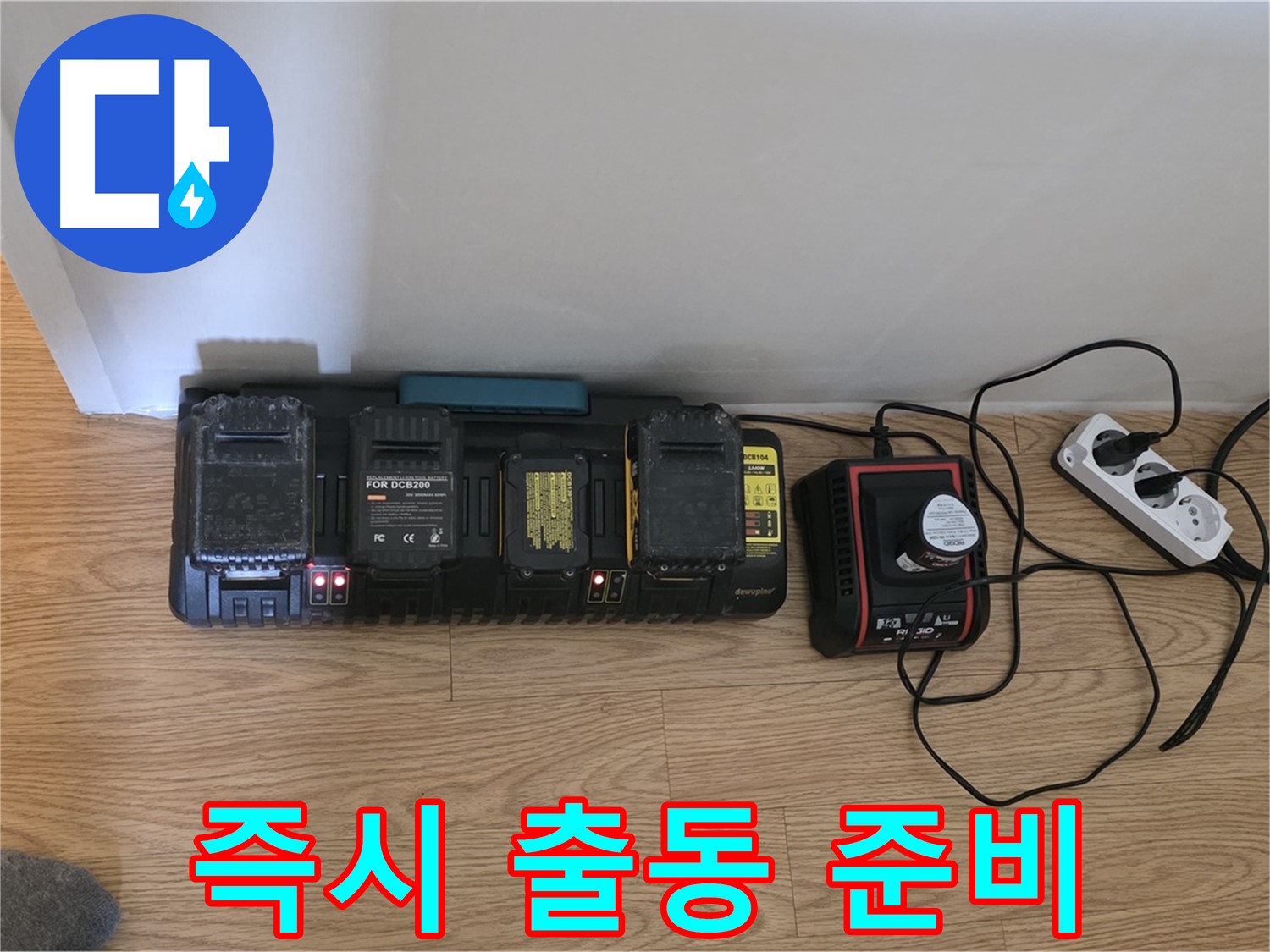 과천시 문원동 누수 - 24시간 누수 감지 시스템 풀가동 - 즉시 출동 준비