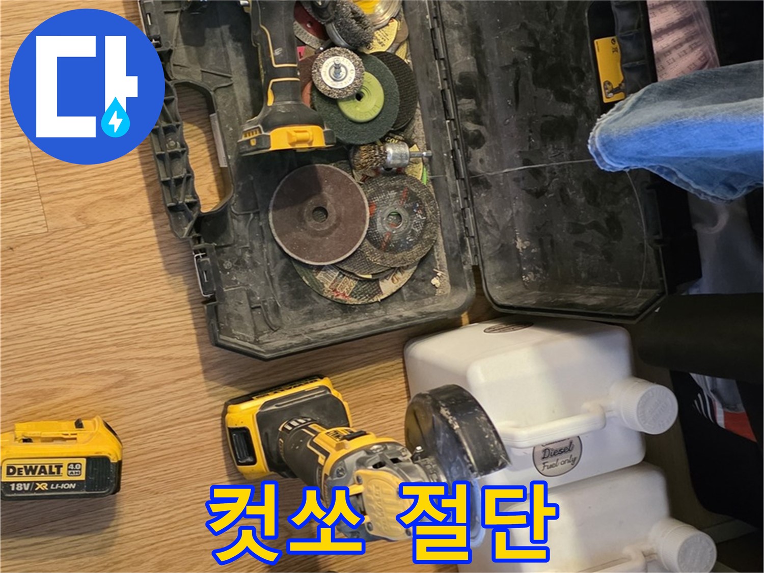 과천시 문원동 누수 - 누수 부위 완벽 절단을 위한 컷쏘: 깔끔하고 정확한 절단면을 만들어냅니다.
