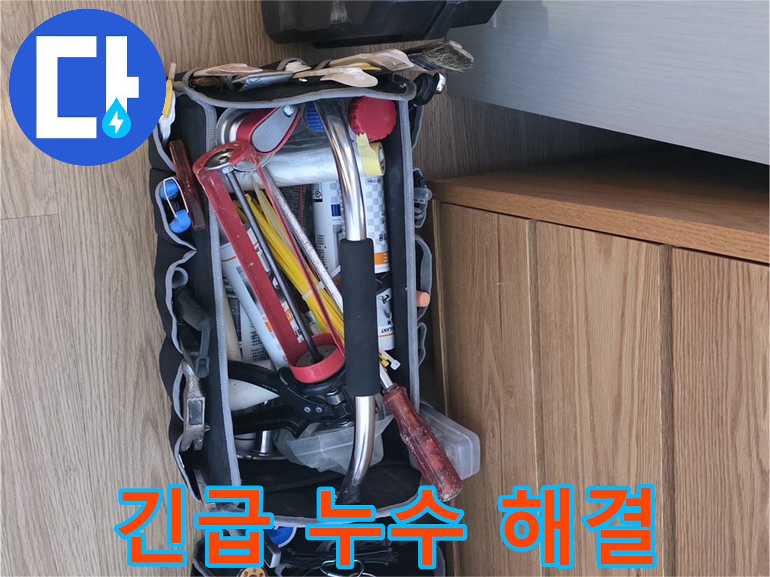 긴급 누수 해결을 위한 장비 - 야간에도 누수 탐지가 가능하도록 조명 장비가 준비되어 있습니다.