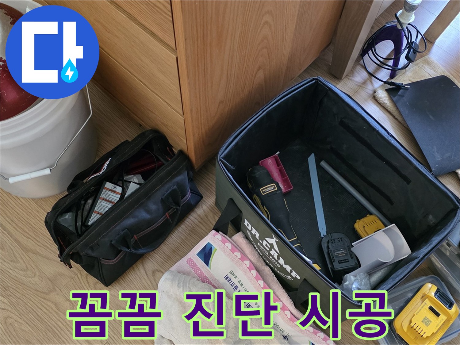 꼼꼼한 진단과 책임 시공으로 누수 문제를 해결해 드립니다 - 안심하고 맡겨주세요.