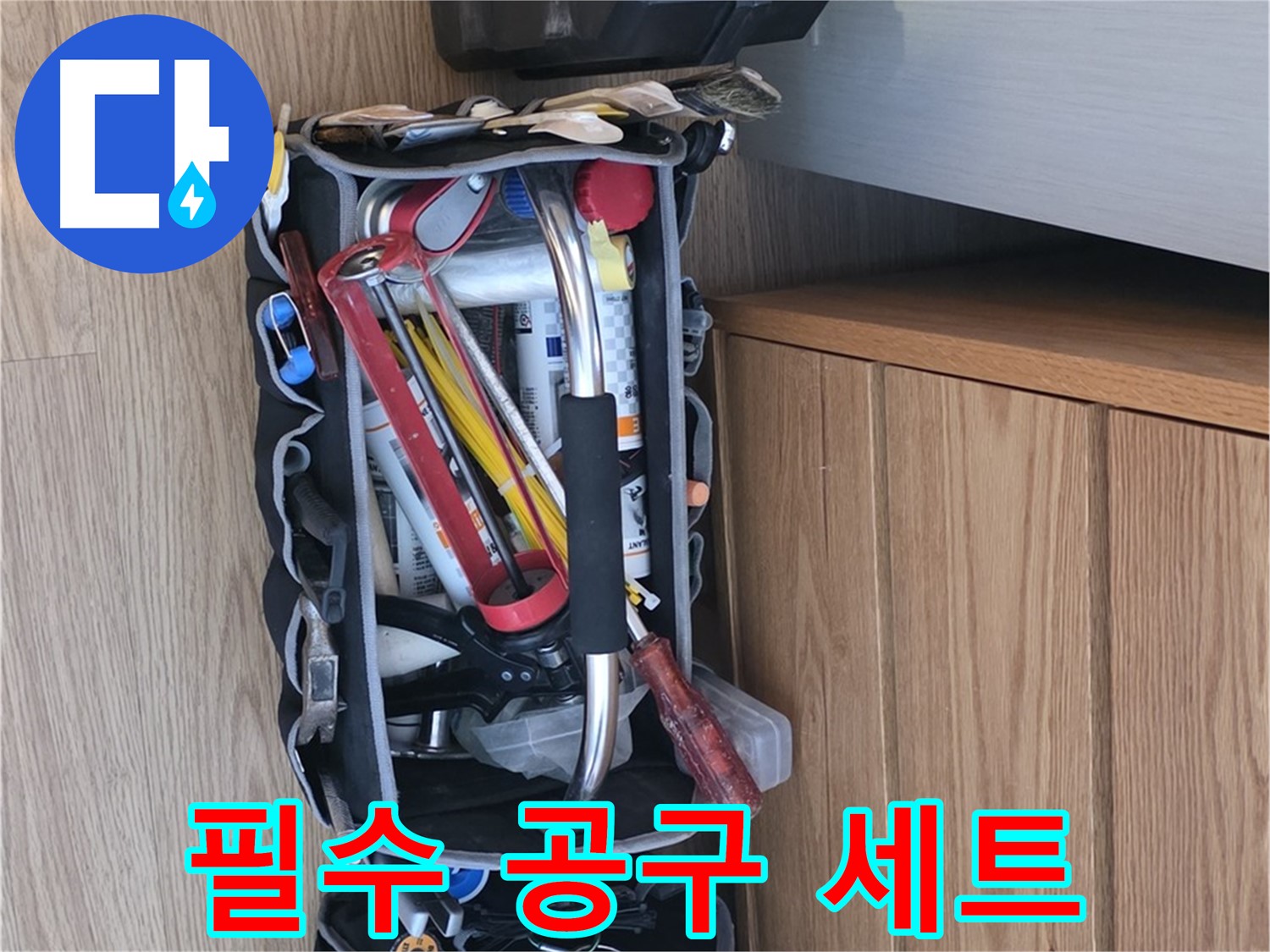 누수 전문가의 손길 - 누수 탐지 및 수리를 위한 다양한 공구들이 준비되어 있습니다.