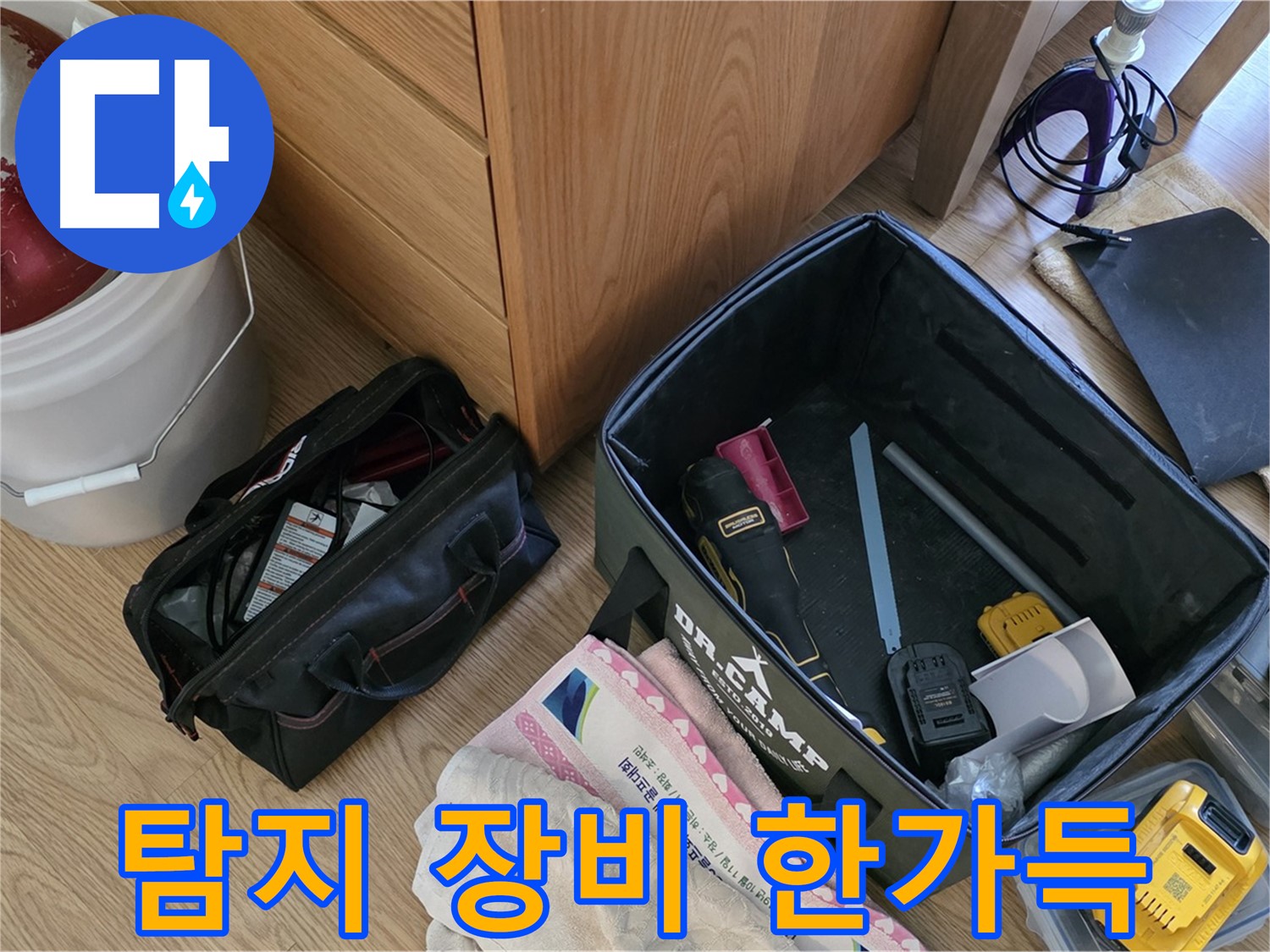 누수 탐지 준비 완료 - 전문 장비로 꼼꼼하게 찾아드립니다.