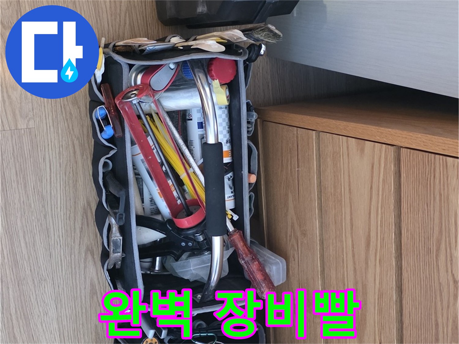 누수 해결을 위한 완벽한 장비 - 누수 탐지부터 수리까지 모든 과정을 책임집니다.