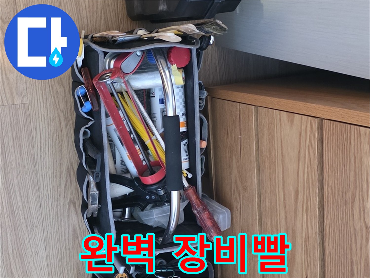 누수 해결을 위한 완벽한 장비 - 누수 탐지부터 수리까지 모든 과정을 책임집니다.