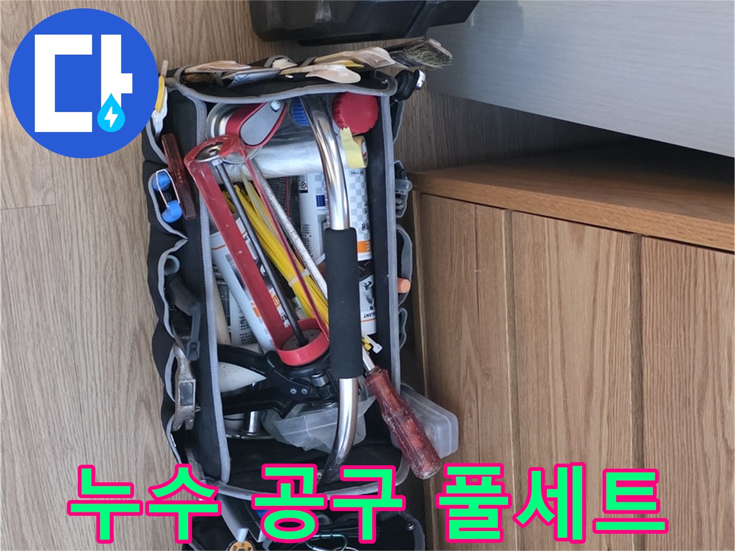 누수 해결을 위한 완벽한 준비 - 누수 탐지 및 수리에 필요한 모든 공구를 갖추고 있습니다.