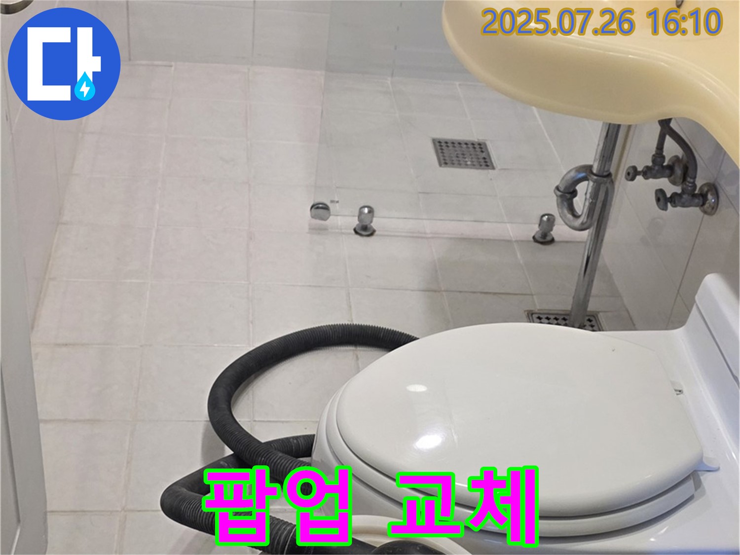 문원동 누수 - 세면대 팝업 고장, 새 팝업으로 교체 완료