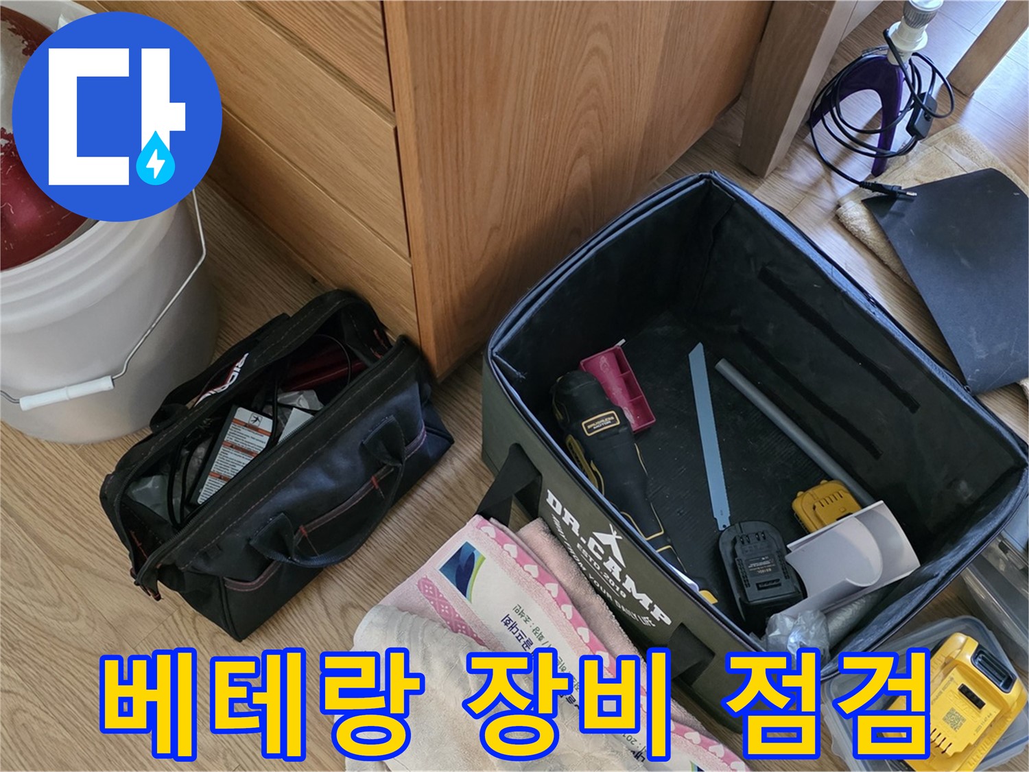 베테랑 기술자의 꼼꼼한 장비 점검 - 완벽한 누수 해결을 위한 첫걸음!