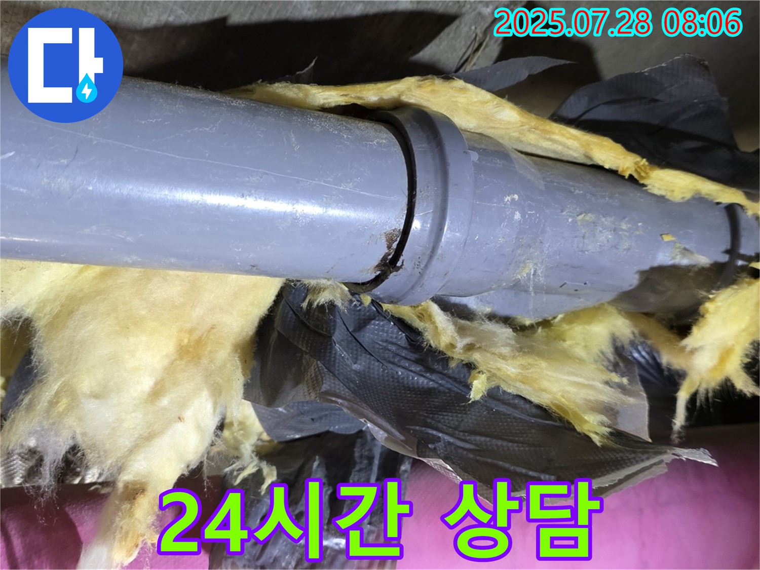 24시간 누수 상담 - 언제든 편하게 연락 주세요 - 긴급 상황에도 신속하게 대응합니다 - 고객님의 안전을 최우선으로 생각합니다.