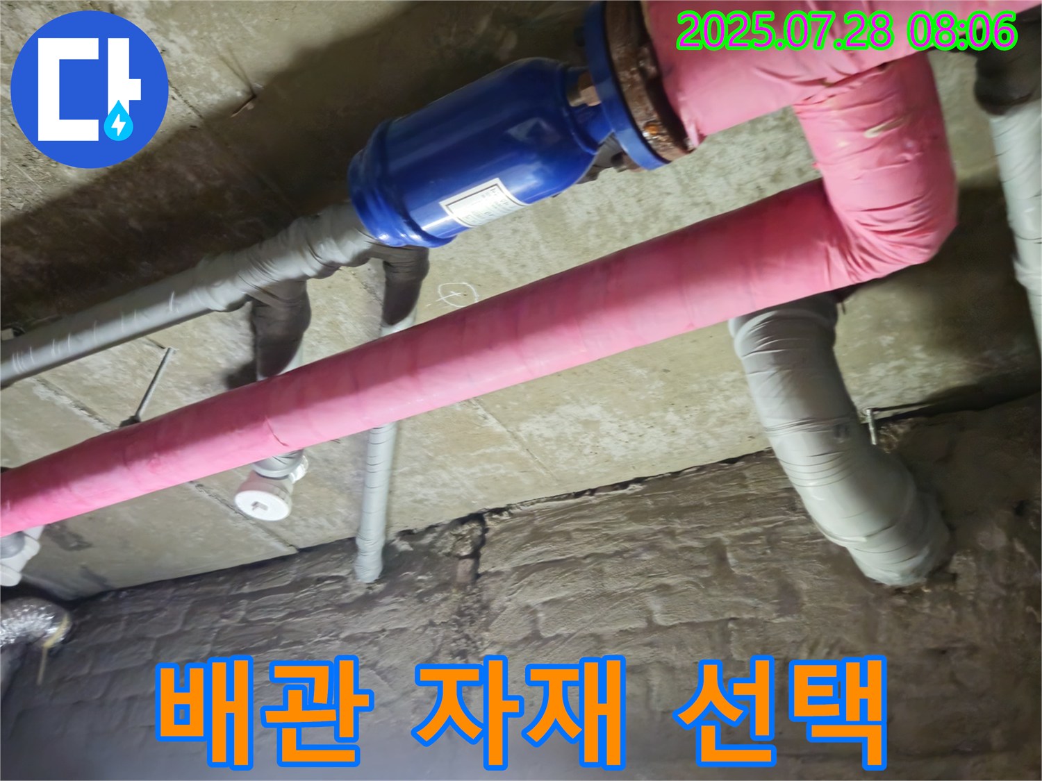 가곡리 누수 - 다양한 배관 자재로 맞춤 시공