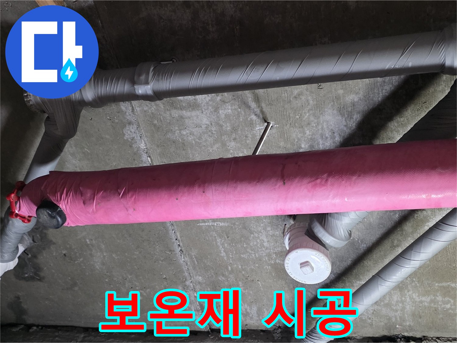 남양주 금남리 보온재 시공 - 꼼꼼한 시공으로 결로 방지