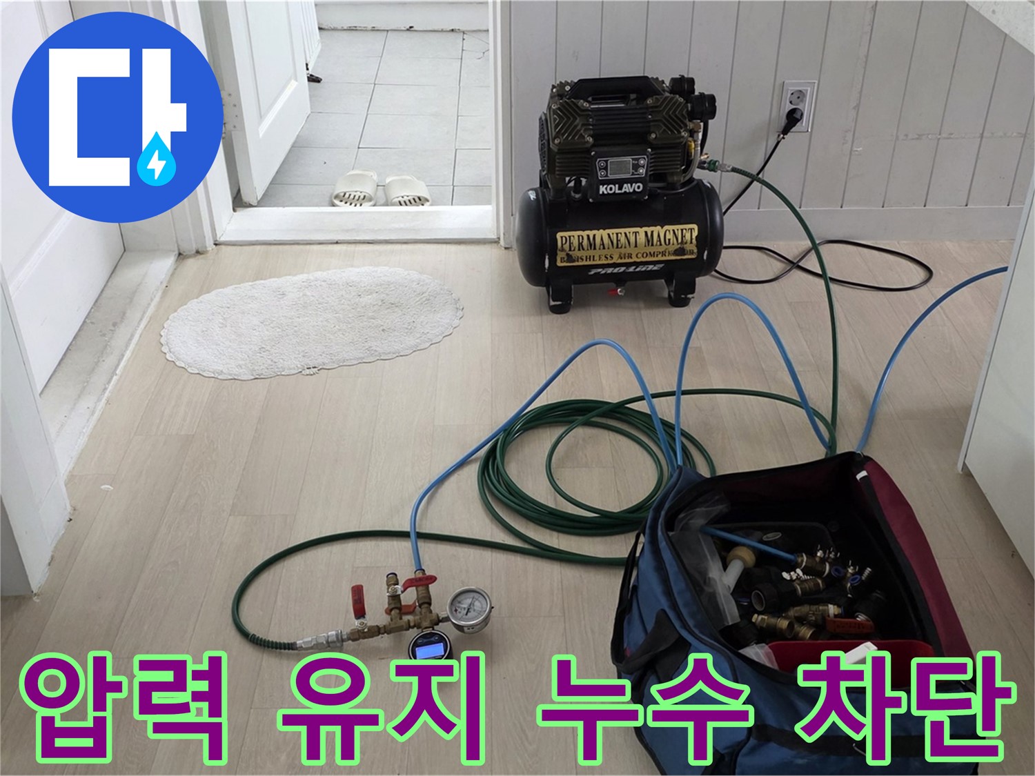 남양주 누수탐지 - 압력 유지 테스트로 누수를 완벽하게 차단하고 합리적인 가격으로 제공합니다
