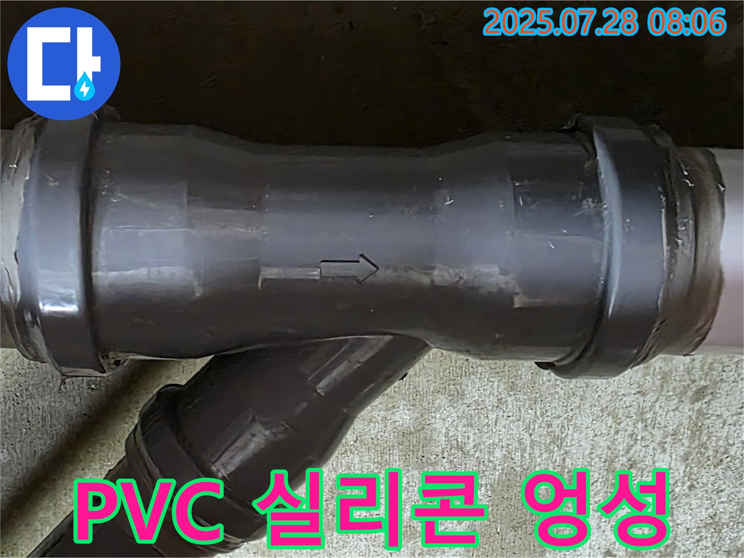 남양주 두산아파트 누수 - PVC T관 엉성한 실리콘 마감 - 틈새 발생