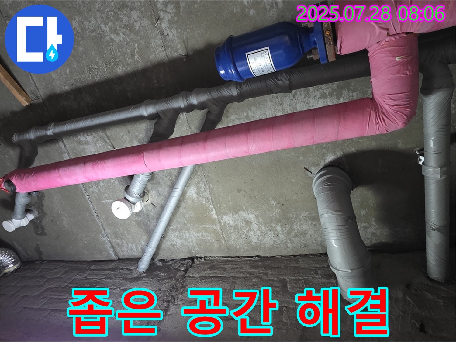 남양주 두산아파트 누수 - 좁은 공간의 누수도 숙련된 기술로 해결합니다.