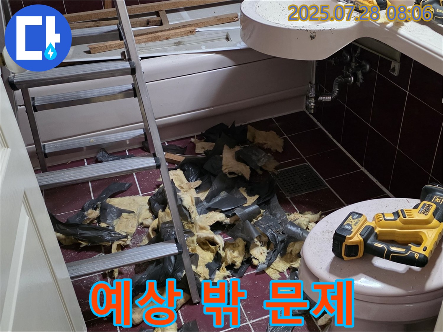 남양주 두산아파트 욕실 누수 - 철거 후 드러난 예상 밖의 문제점들