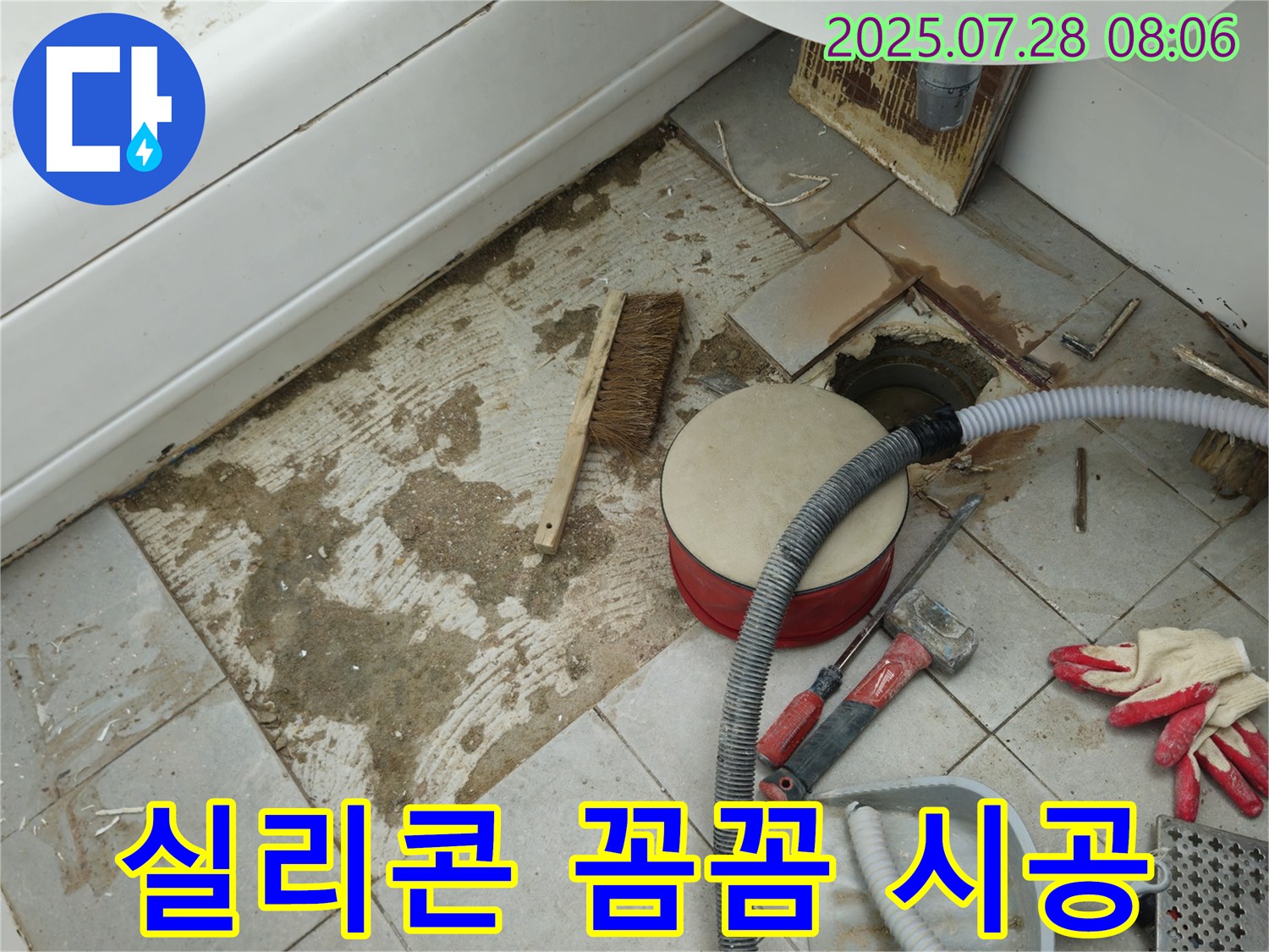 남양주 욕조 누수 - 실리콘 재시공, 꼼꼼하게 틈새 메우기