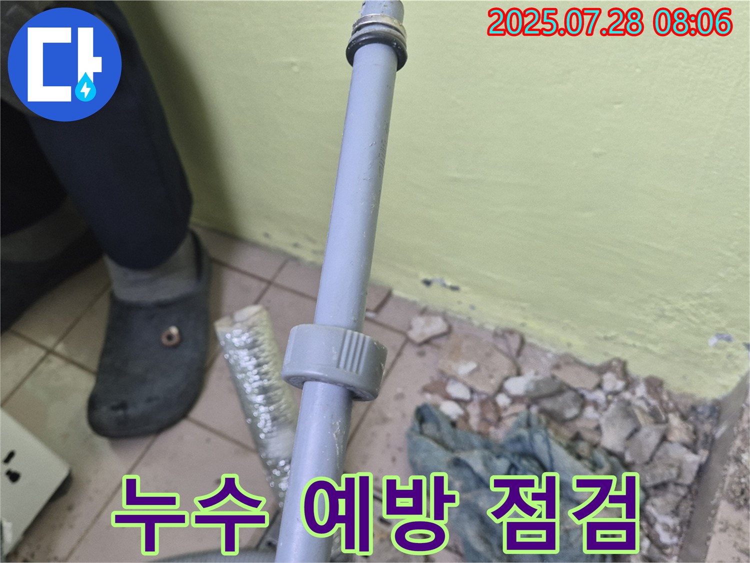 남양주 창현리 누수 현장 - 세탁기 누수 예방을 위해 급수관, 호스 연결 부위를 꼼꼼하게 점검하고 있습니다.