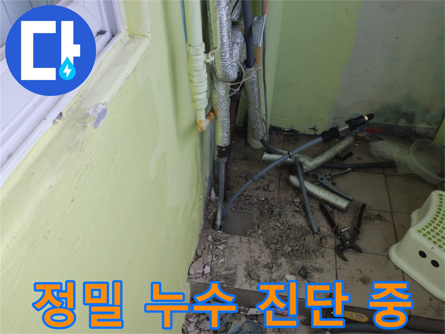 남양주 창현리 두산아파트 - 정밀 누수 진단 장비를 사용하고 있습니다.
