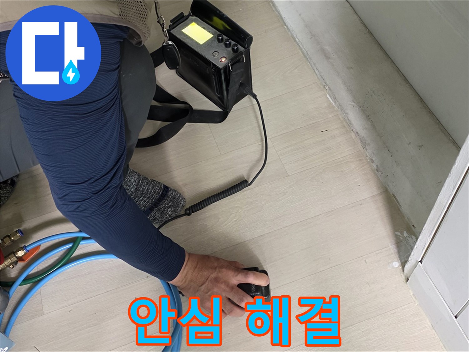 남양주 화도 (구)두산아파트 누수, 이제 안심하고 맡기세요 - 꼼꼼한 점검으로 완벽한 해결을 약속드립니다.