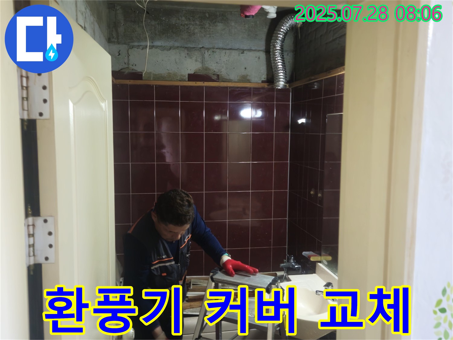 남양주 화도 (구)두산아파트 욕실 - 낡은 환풍기 커버를 새 것으로 교체하여 깨끗하고 위생적인 욕실을 만드세요.
