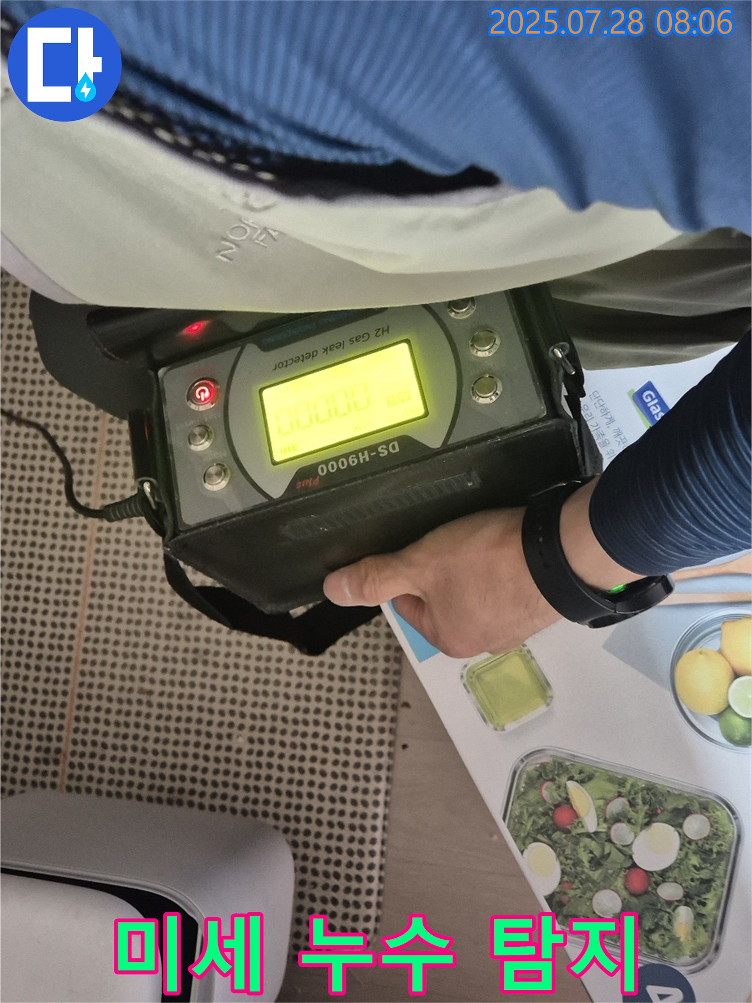 남양주 화도 누수 - H2 가스 검지기로 미세한 누수까지 잡아냅니다 - 작은 누수도 놓치지 않는 꼼꼼함!